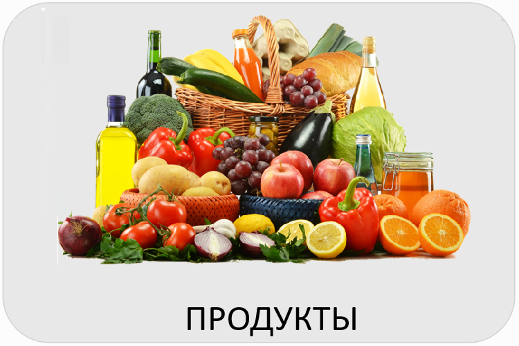 Продукты Эйсбер