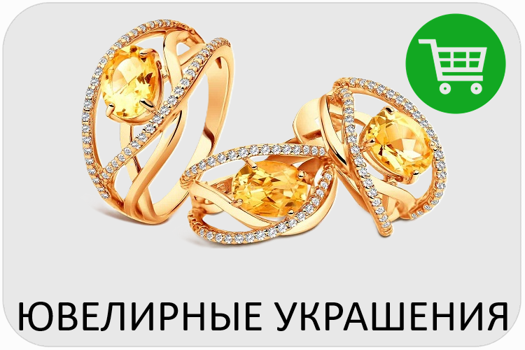 Закуп ювелирных украшений