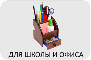 Для школы и офиса Эйсбер
