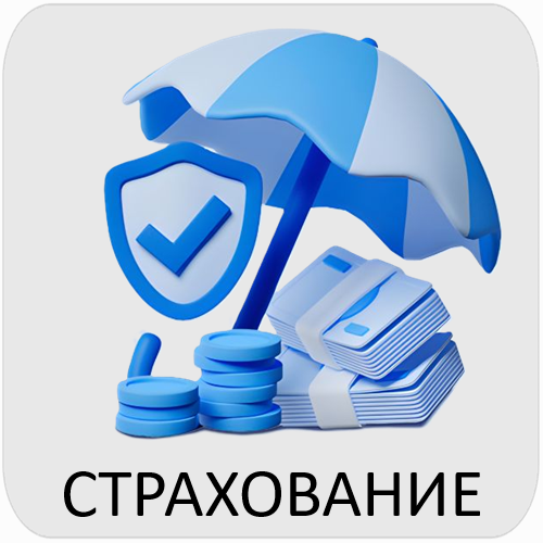 Страхование Эйсбер
