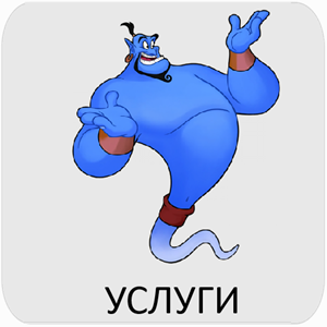 Услуги Эйсбер