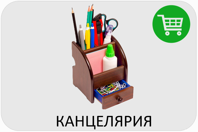 Закупка канцелярских товаров